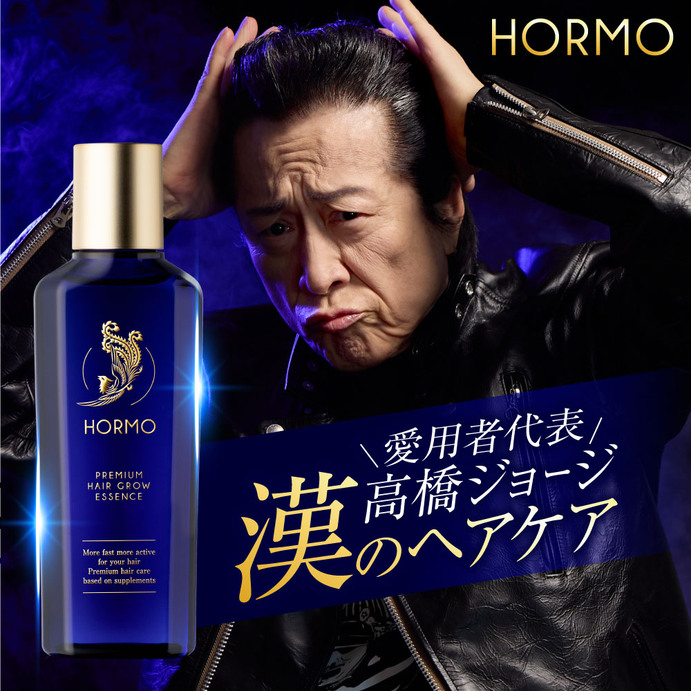 公式】ホルモプレミアムヘアグロウエッセンス｜ ハーブ健康本舗