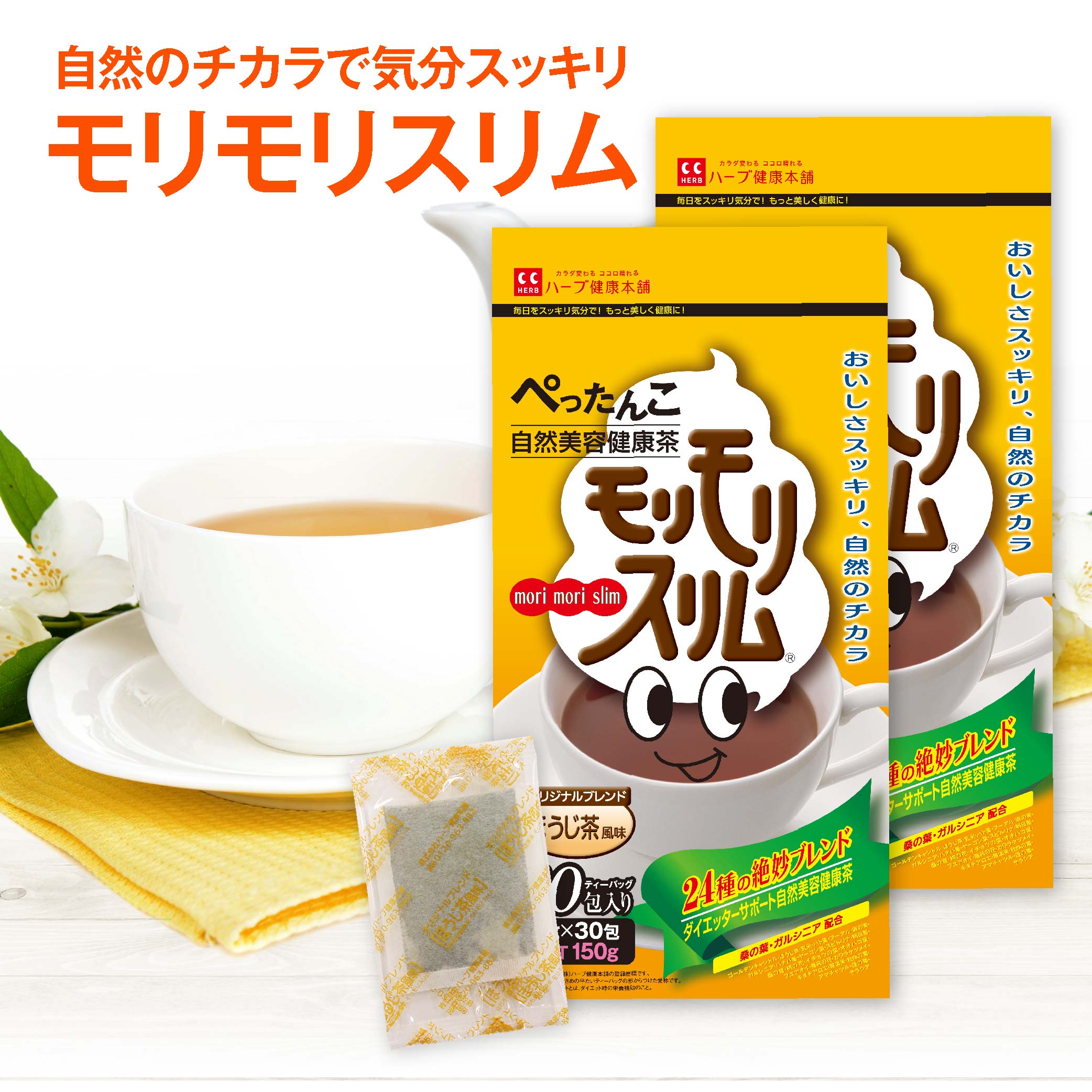 【楽天市場】【ハーブ健康本舗 公式】モリモリスリムほうじ茶風味 