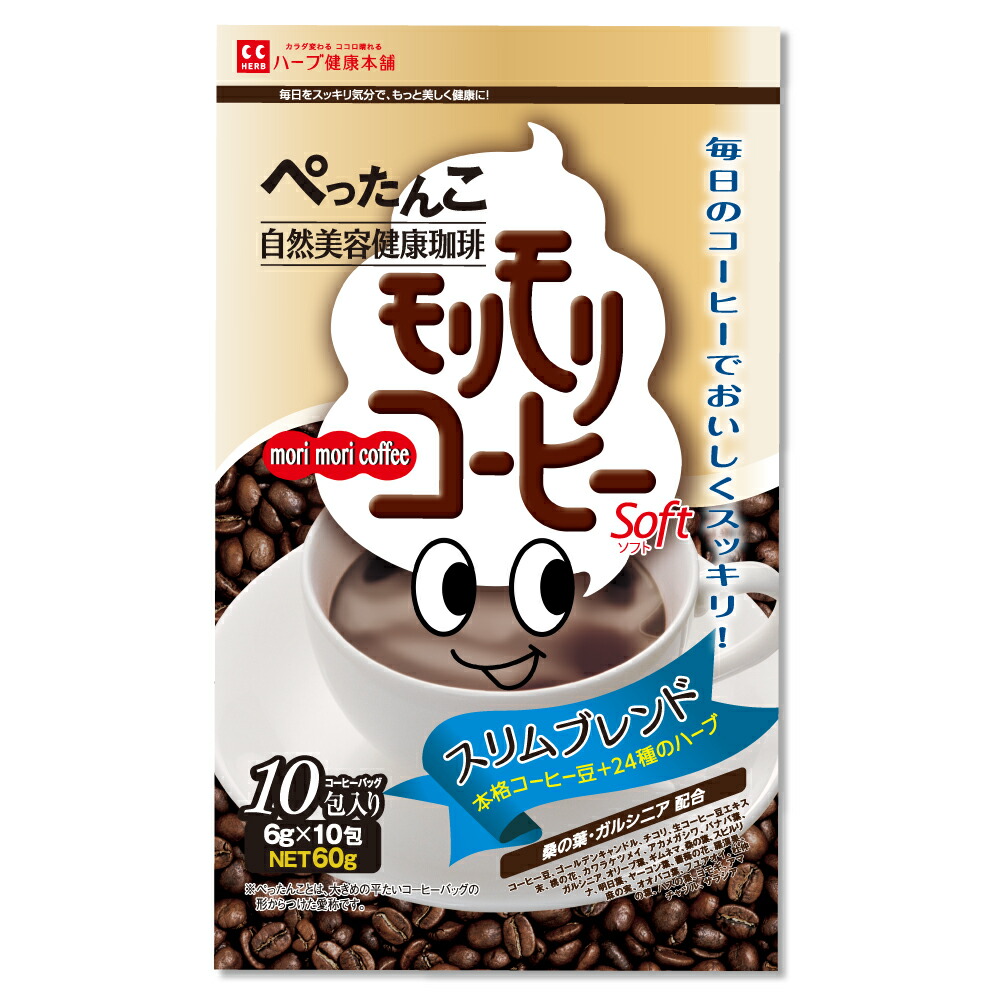 【日本限定モデル】 ハーブ健康本舗 公式 モリモリコーヒー 10日分 6g×10包 3年保証 自然美容健康珈琲