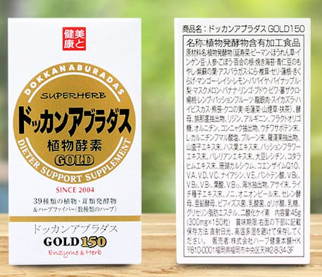 楽天市場 ハーブ健康本舗 公式 ドッカンアブラダスgold 植物酵素 150粒 ハーブ健康本舗 楽天市場店