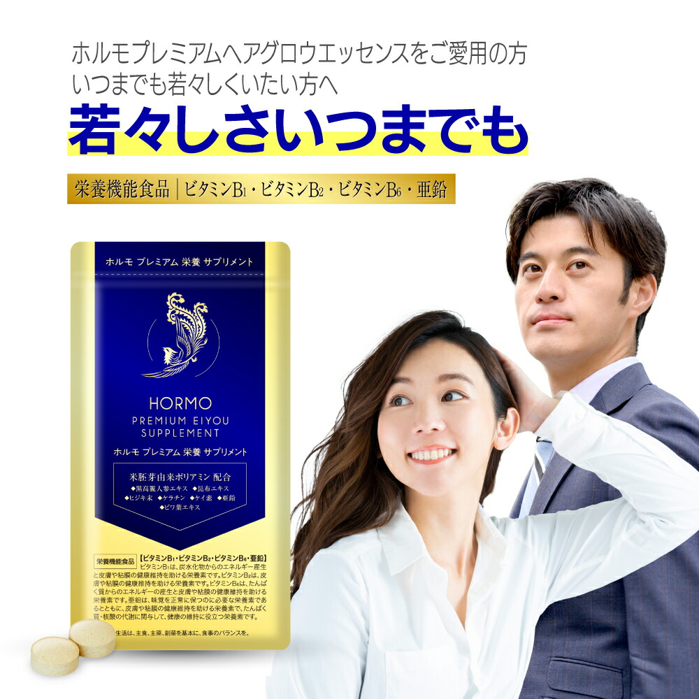 hormoサプリメント画像