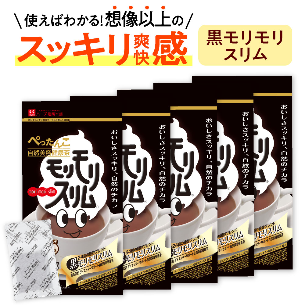 ハーブ健康本舗 黒モリモリスリム 5個 - 健康用品