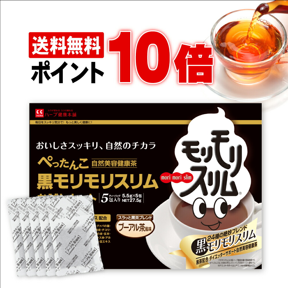 ハーブ健康本舗 モリモリスリム 30包 箱なし 紅茶風味 激安商品 紅茶風味