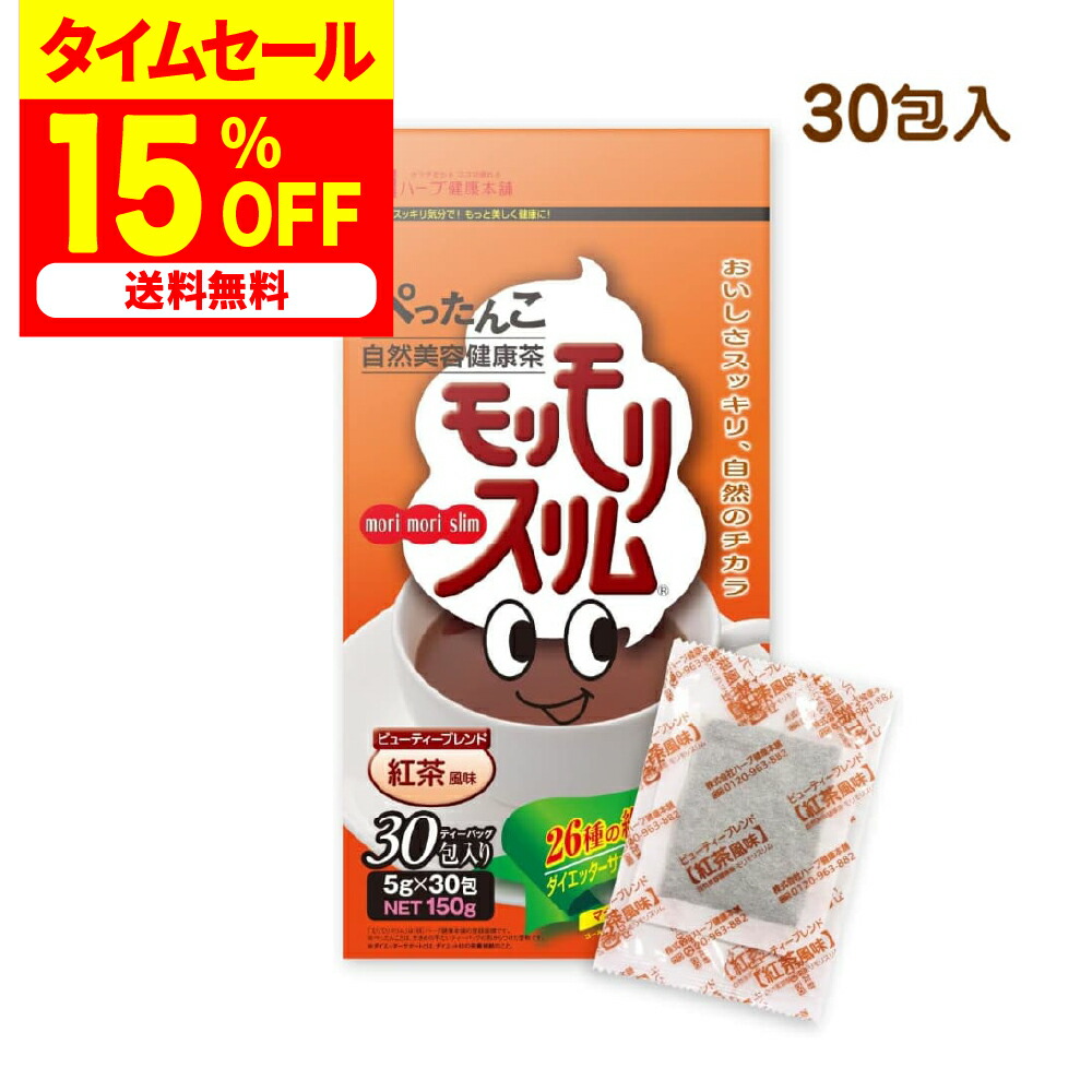 楽天市場】スーパーSALE 最大50%OFF 4日20時～ / 【公式】モリモリ