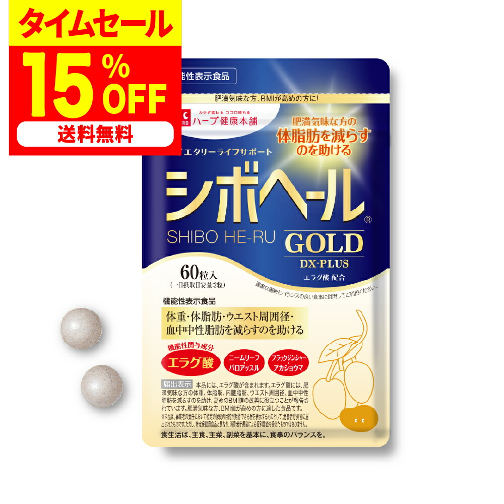 機能性表示食品 シボヘール3袋＋おまけ 楽天市場】【公式】 シボヘール3 機能性表示食品 約30日分