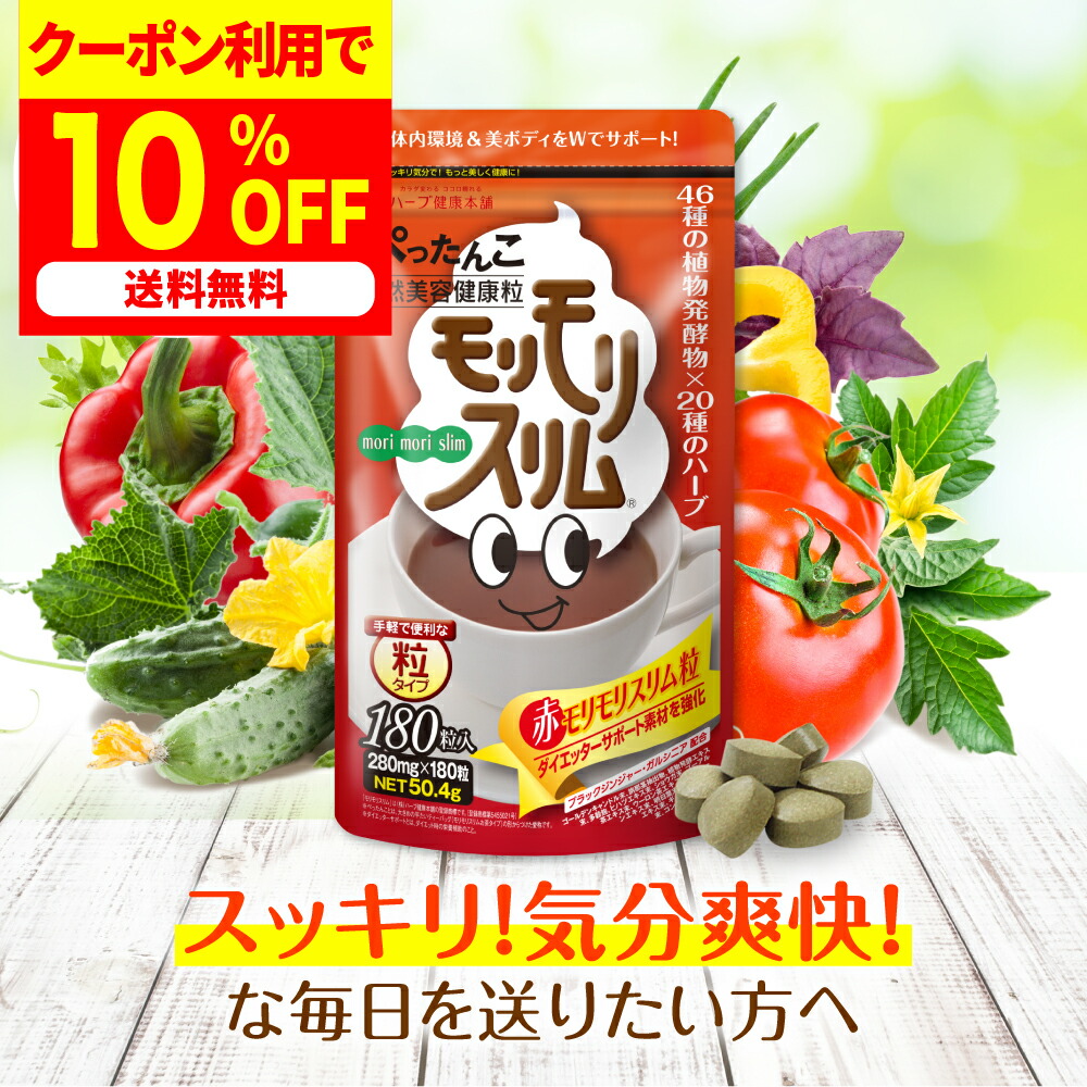 ハーブ本舗もりもりスリム　3箱セット未開封品 ハーブ本舗もりもりスリム 3箱セット未開封品 ハーブ本舗