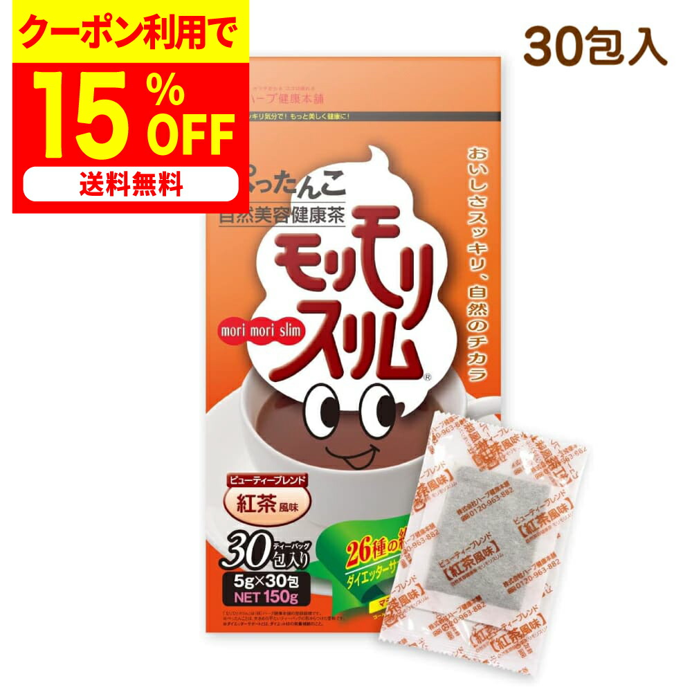 モリモリスリム 5箱セット　ほうじ茶風味 モリモリスリム 5箱セット ほうじ茶風味 モリモリスリム 【公式