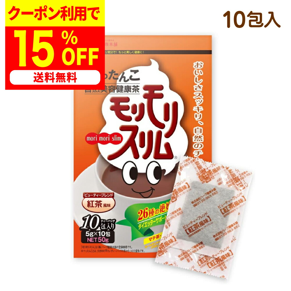 モリモリスリム　ほうじ茶風味　30包×3箱 楽天市場】【ハーブ健康本舗 公式】モリモリスリムアソート