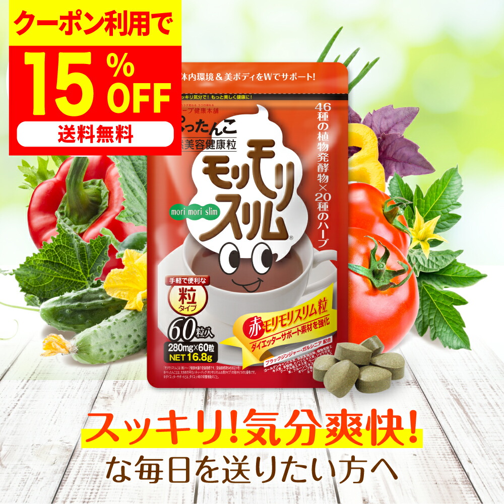 もりもりスリム 180粒 ダイエットサポート　２パック raku00060.jpg
