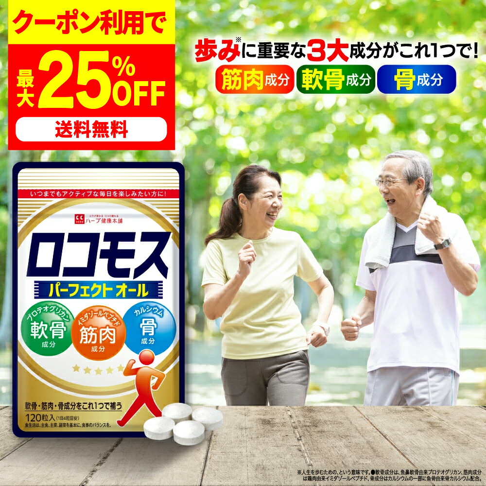 楽天市場】ロコモプロ ( 約1ヶ月分 200mg×60粒 楽天市場】ロコモプロ ( 約1ヶ月分 200mg×60粒