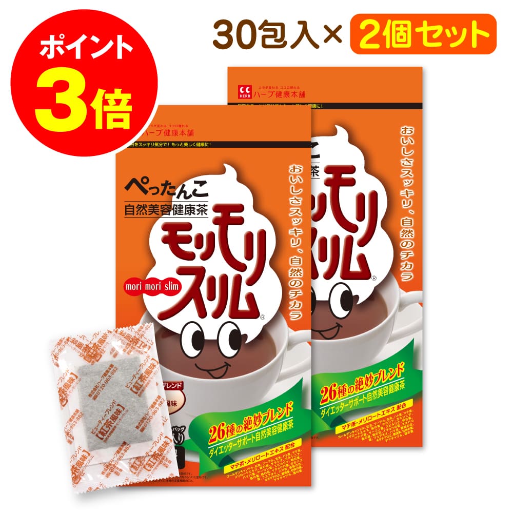 初回限定 赤モリモリスリム粒3包 約10日分 赤モリモリスリム粒 ハーブ