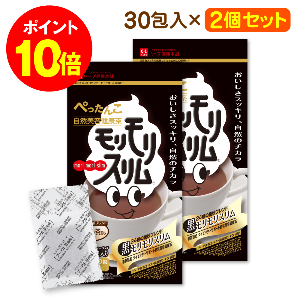楽天市場】【公式】 黒モリモリスリム プーアル茶風味 約30日分 30包 