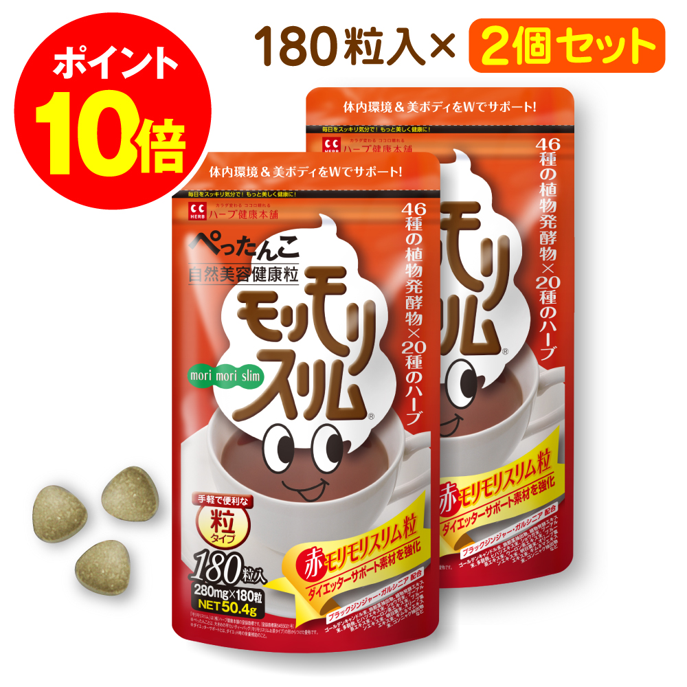 楽天市場】ポイント10倍 4日20時~☆ 【ハーブ健康本舗 公式】モリモリ