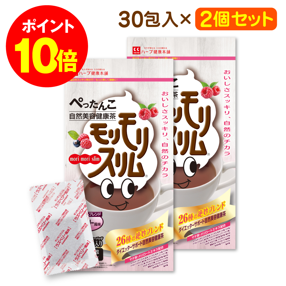 楽天市場】【ハーブ健康本舗 公式】モリモリスリム紅茶風味（5g×30包 