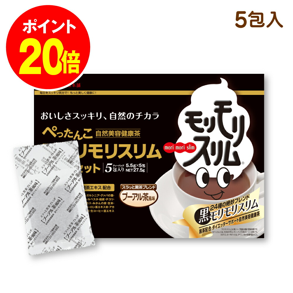 最大P20倍＋初回10%！21日20時~ /【公式】黒モリモリスリム プーアル茶