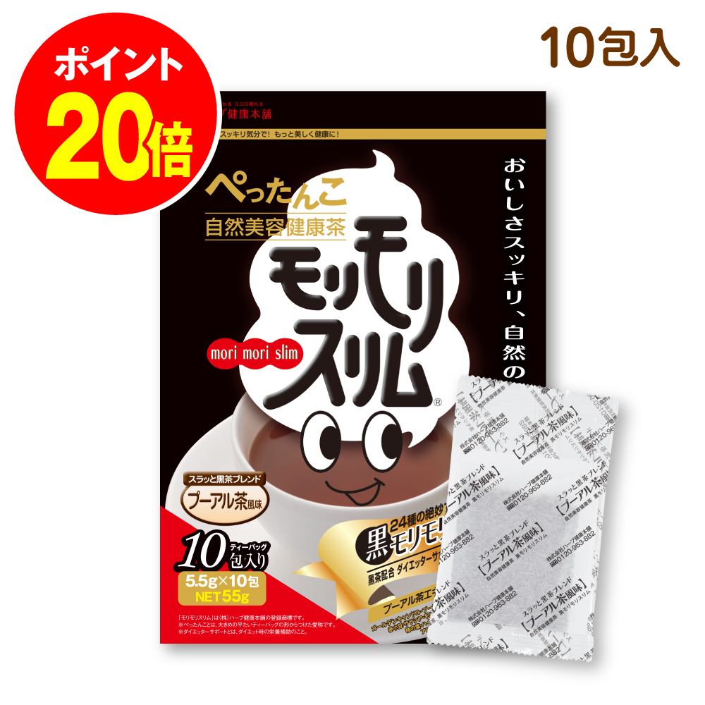 楽天市場】最大P20倍！ 4日20時~ /【公式】 黒モリモリスリム プーアル 