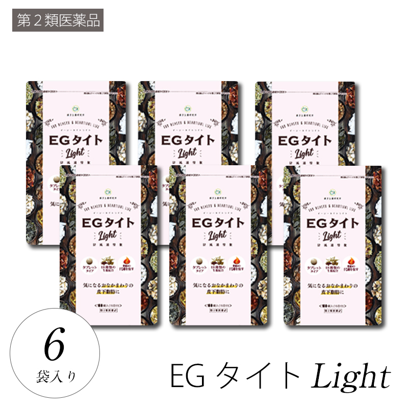 在庫限り P10倍 4 23 00 4 28 9 59 第2類医薬品 Egタイトlight 防風通聖散 ダイエット 体質改善 Egタイト 漢方 生薬 医薬品 ボディケア 脂肪燃焼 減量 皮下脂肪 代謝 便秘解消 むくみ ニキビ 腸内環境 改善 180錠 6個セット 想像を超えての Rp221 Com