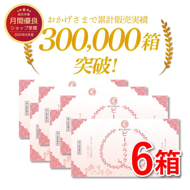 【第2類医薬品】ピーチラック 乙字湯 6箱セット 192包 切れ痔 便秘 下痢 脱肛 外痔核 トウキ サイコ ショウマ オウゴン カンゾウ お尻の悩み 漢方薬 本草乙字湯 ぢ