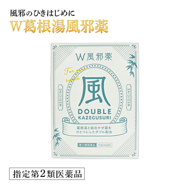 30日時0 00 31日9 59までp5倍増し 第2類型医薬餌品 W葛根湯咳気薬 おすすめ 風邪 かぜ 咳 渓間の不一致 憂患 鼻水 身ぶるい 眠くなりにくい 肩先 解雇 喉 こわばり 凍み 熱烈発 熱 Hotjobsafrica Org