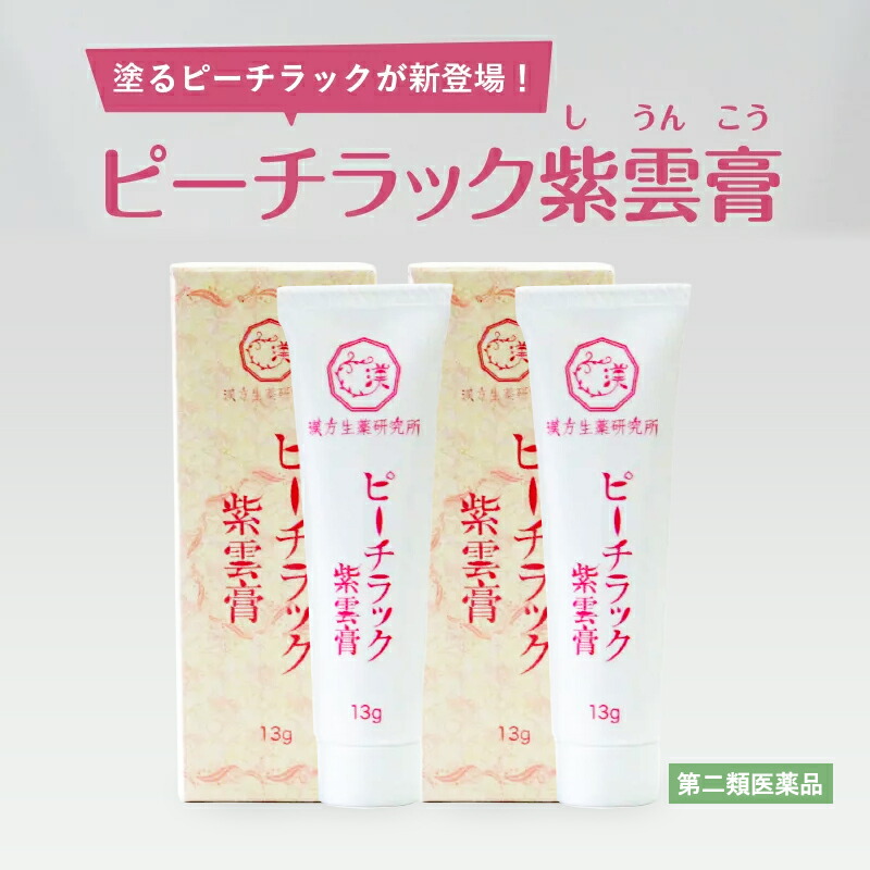 市場 第2類医薬品 26g あかぎれ 2箱 ひび 切り傷 送料無料 痔 ピーチラック 紫雲膏 塗り薬