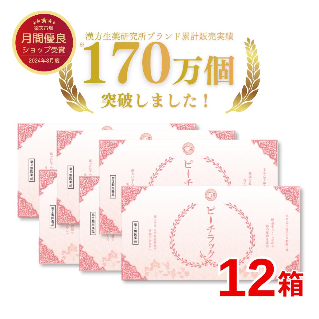 【第2類医薬品】ピーチラック 乙字湯 384包 / 切れ痔 おつじとう いぼ痔 便秘解消 便秘 下痢 脱肛 外痔核 お尻の悩み 痔 内服 漢方薬 本草乙字湯 ぢ｜漢方生薬研究所　店