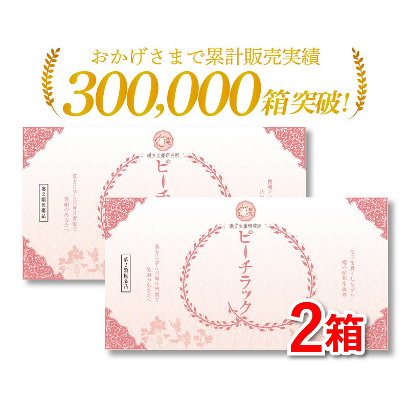 漢方生薬研究所 楽天市場店 人気商品ランキングBEST10 ピーチラック 乙字湯