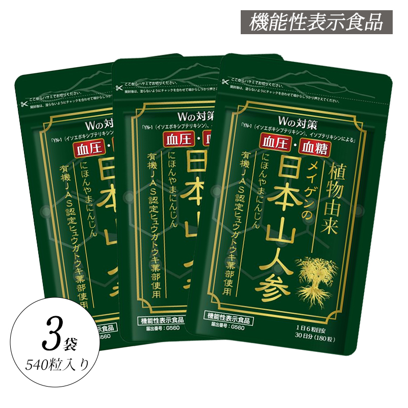 【楽天市場】血圧 血糖値 を下げる サプリメント 機能性表示食品