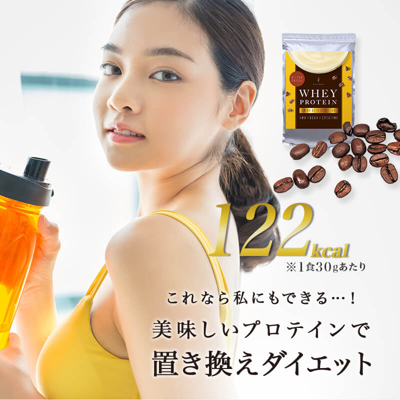 楽天市場 ホエイプロテイン 女性 ビターコーヒー味 たんぱく質 アミノ酸 ヨガ トレーニング ジム 美味しい 脂肪減少 ダイエット クレアチン 燃焼体質 補給 ミネラル ビタミン 水溶性ビタミン 漢方生薬研究所 楽天市場店
