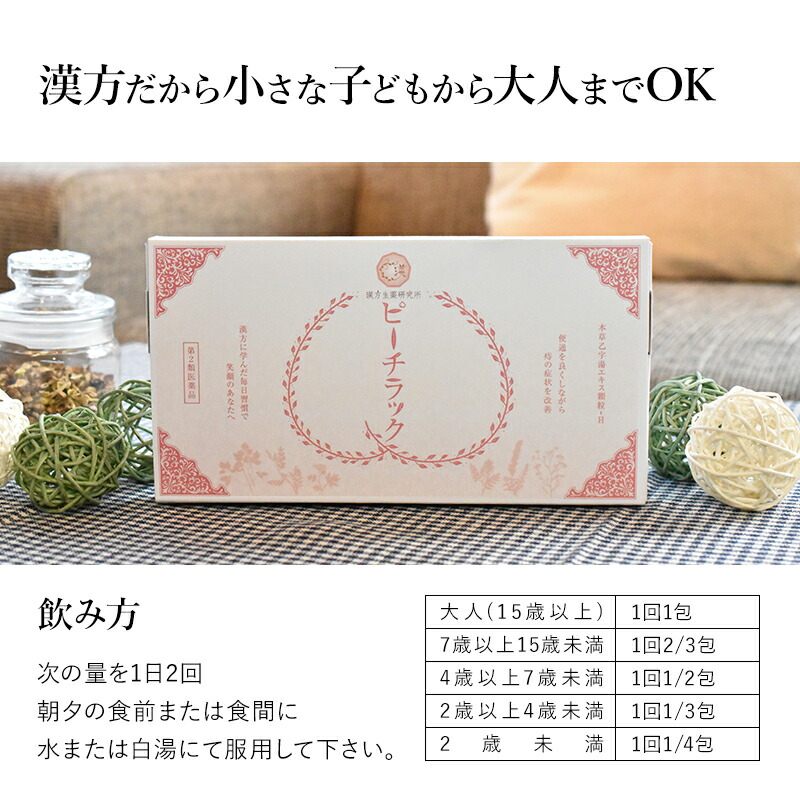 楽天市場 第2類医薬品 ピーチラック 漢方 乙字湯 痔 32包 本草乙字湯 漢方 生薬 サプリメント ぢ いぼ痔 きれ痔 便秘 脱肛 トウキ サイコ ショウマ オウゴン カンゾウ ダイオウ お尻 サプリメント 漢方生薬研究所 楽天市場店