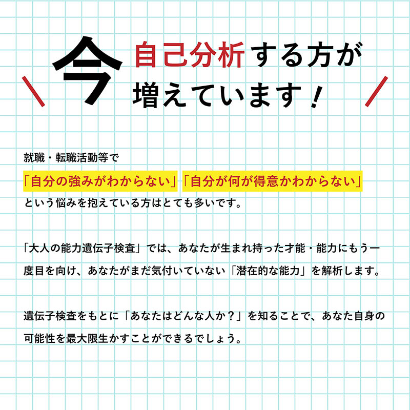 楽天市場 Resume 大人の能力遺伝子検査 遺伝子による自己分析で 就活 転職活動を有利に 送料無料 ストレス耐性 文系 理系 文理系 集中力 落ち込みやすさ メンタルバランス 楽観タイプ 悲観タイプ 自己啓発タイプ 報酬要求タイプ 漢方生薬研究所 楽天市場店