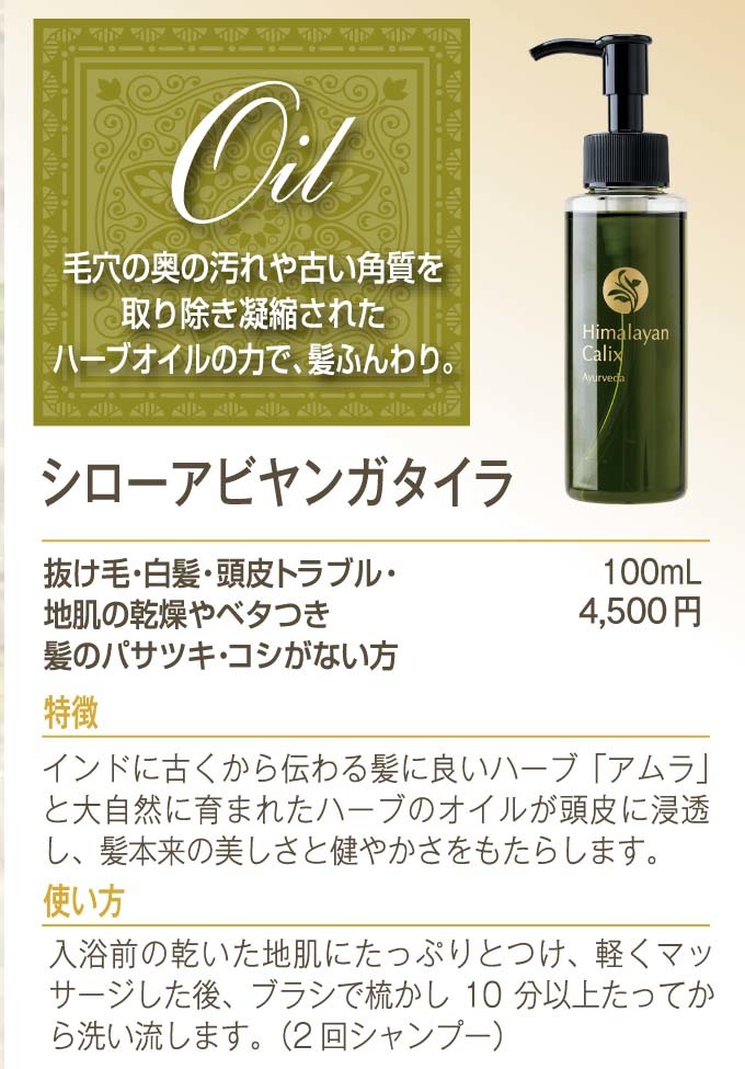 楽天市場 シローアビヤンガタイラ 100ml 頭皮用オイル 育毛剤 発毛促進 養毛剤 薄毛 ふけ かゆみ 頭皮ケア 父の日 ギフト 頭 におい ハーバルシーズン 楽天市場店