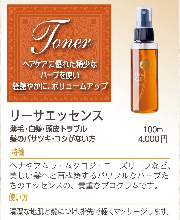 楽天市場 送料込 リーサエッセンス 100ml 育毛 白髪予防トナー 男女兼用 メンズ ヘアトニック 男性 育毛 トニック 育毛剤 発毛促進 養毛剤 薄毛 ふけ かゆみ 頭皮ケア 父の日 ギフト 頭 におい ハーバルシーズン 楽天市場店