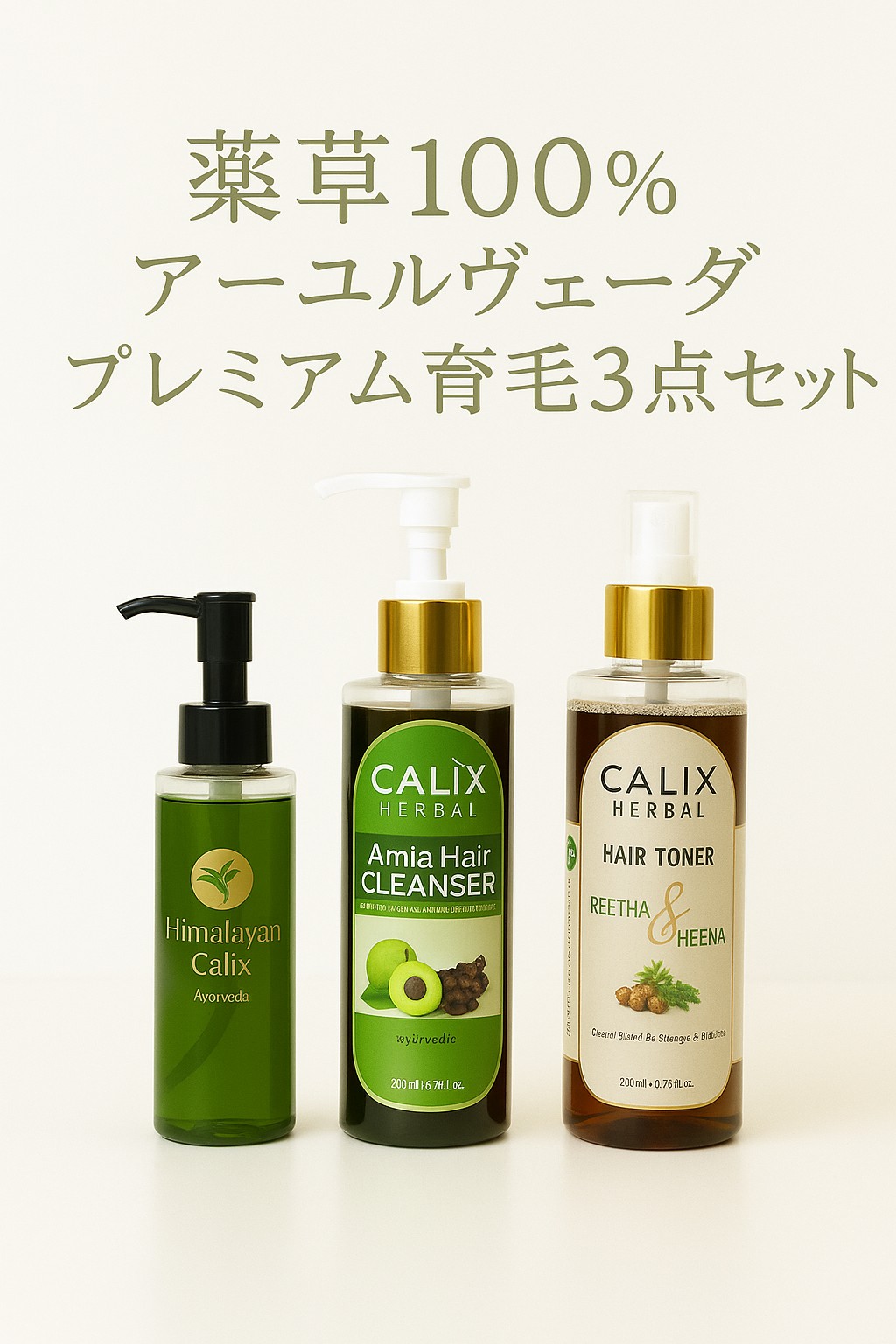 オーガニックシャンプー アーユルヴェーダ スカルプシャンプー 感じやすい肌 シャンプー 髪の毛油絵の具 頭皮立ちなおる３点仕掛ける(頭皮オイル・スキャルプシャンプー・育毛抽出エキス) アレルギー反応｜フケ・かゆみ｜感じやすい 割り増し金育毛3点仕掛ける 【草本100％】 抜け毛止めること｜発毛受け支える