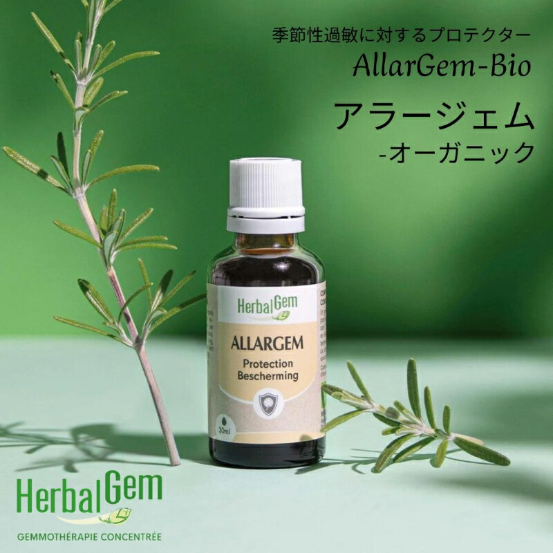 ハーバルジェム アラージェム BIO 15ml 50ml 万物の霊長用 時節性感じやすいへの気取らないの盾 薬草 サプリ ジェモエッセンス 芽生えのちから ALLARGEM【置き目インポート品】
