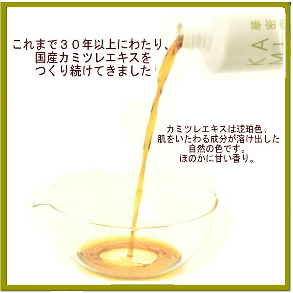 カミツレエキスは琥珀色