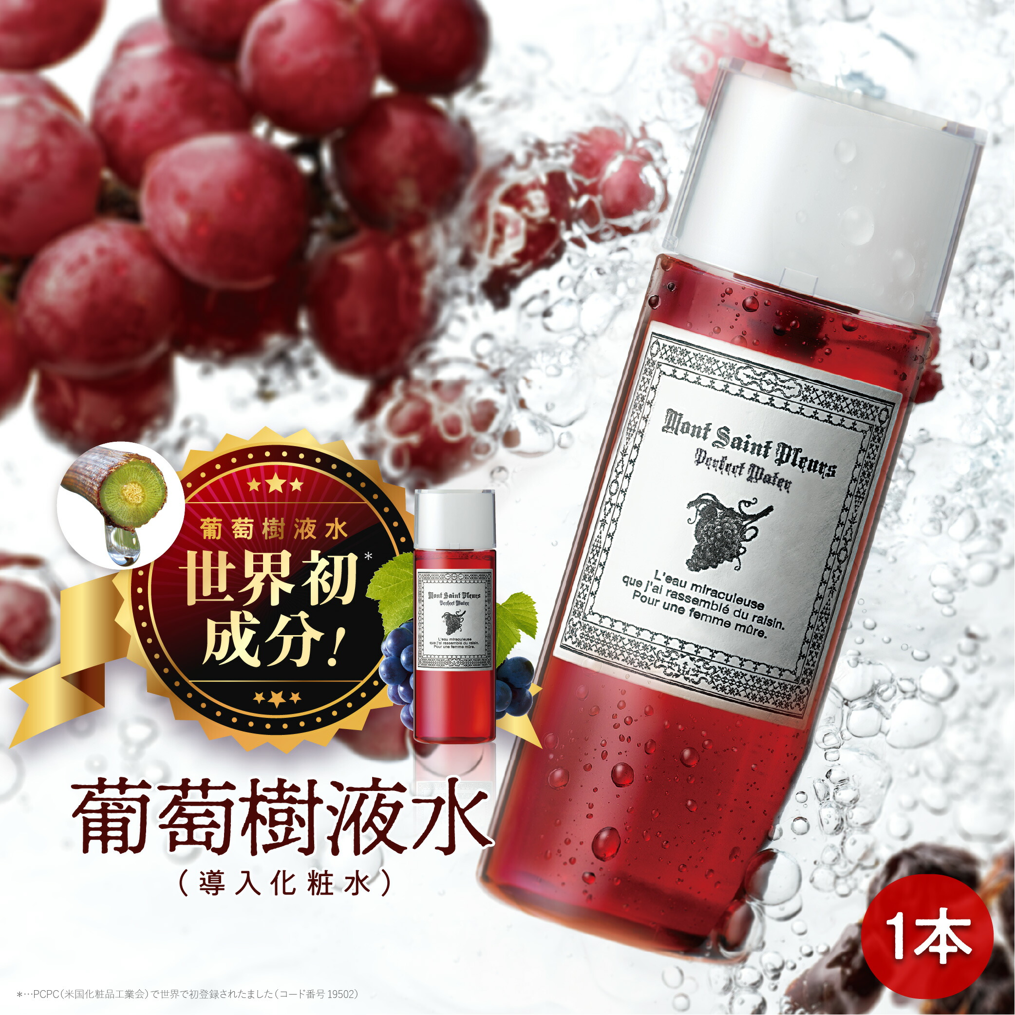 【貨物輸送無料】グレープ樹液水 150ml  採り上げる かざり付ける水 ブースター にじみ出る 力  グレープ 樹液 グリチルリチン酸2K キーパー2 抗腫れる うるおい 保湿 しっとり ヴィタミン