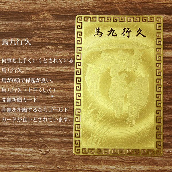 開運護符 開運カード 運気 金属製 金運 護符カード 開運 馬九行久 金運招福