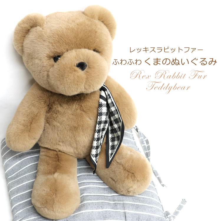 無料配達 レッキスラビット ファー くま ぬいぐるみ ふわふわ ブラウン テディベア 大きい かわいい 送料無料 レディース メンズ ギフト プレゼント キッズ Fucoa Cl