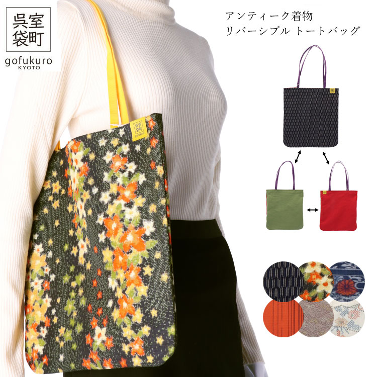 楽天市場】アンティーク着物トートバッグ 呉袋(刺しゅう柄