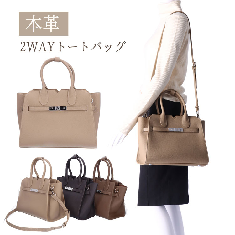 【通販特別価格】牛革 トートバッグ 2WAYバッグ ショルダーバッグ ハンドバッグ ベージュ ダークブラウン レディース ギフト プレゼント
