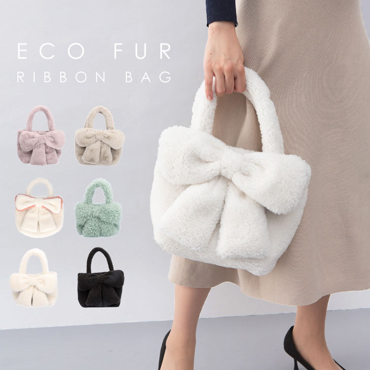 大きなリボンの エコファー ハンドバッグ トートバッグ ミニバッグ リボン 取り外し可 日本製 BAG 手提げ フェイクファー 秋冬 レディース ギフト プレゼント