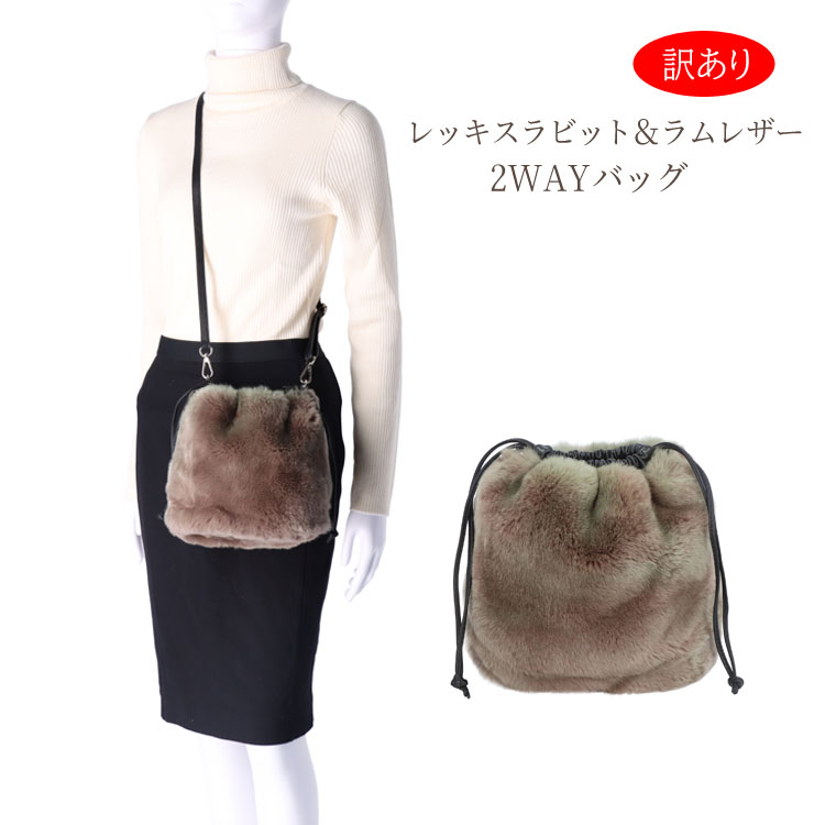 訳あり レッキスラビット ラムレザー 2WAY 巾着バッグ ショルダーバッグ ミニバッグ レディース ギフト プレゼント|エルベート ブルーレーベル
