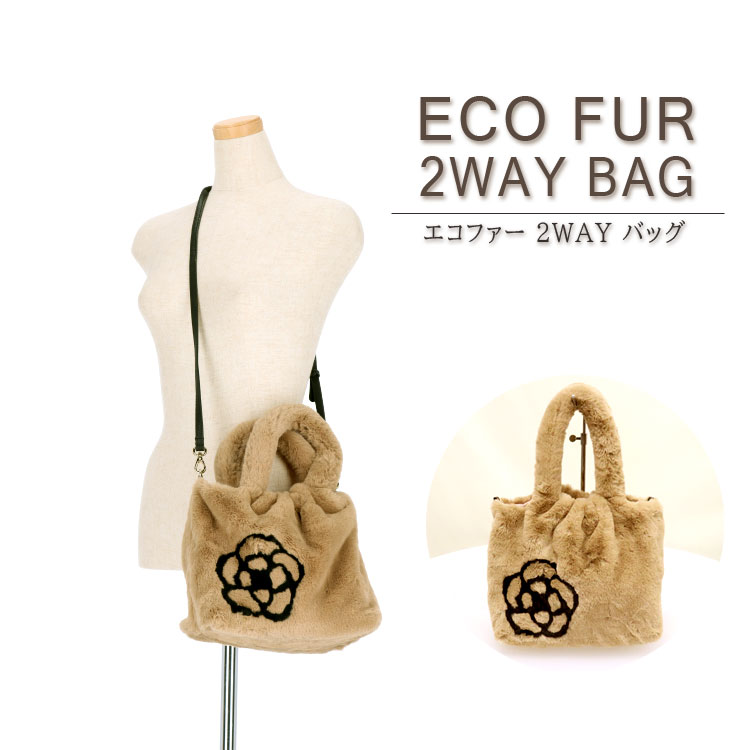 ファーバッグ エコファー ポシェット 2WAY BAG 手提げ ショルダーバッグ 斜め掛け フェイクファー レディース ギフト プレゼント|エルベート ブルーレーベル