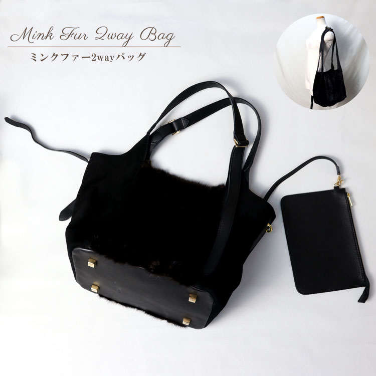 ハンドバッグ ミンク ファー ブラック 2way フォーマル バッグインバッグ 送料無料 レディース ギフト プレゼント|エルベート ブルーレーベル
