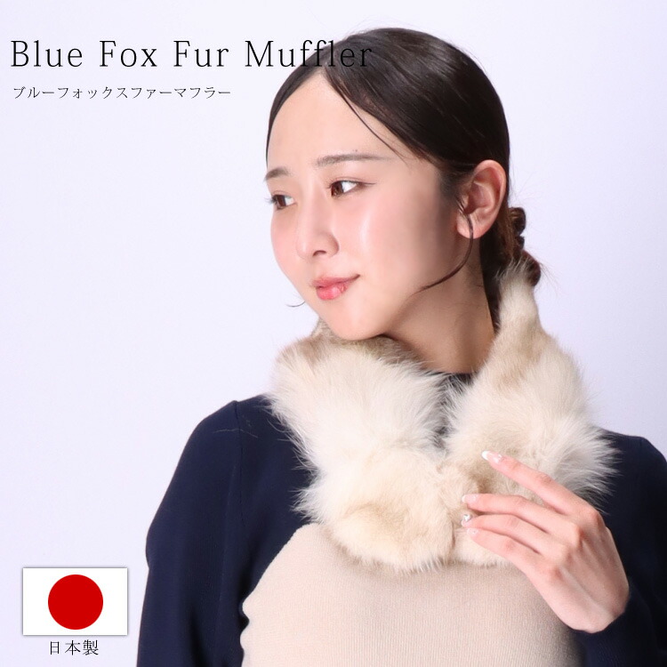 楽天市場】【訳あり】フォックス ファー マフラー ブルーフォックス