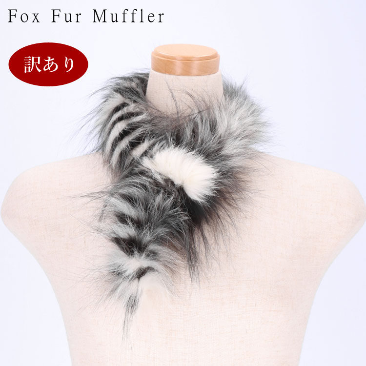 楽天市場】送料無料 訳あり ブルーフォックステール付マフラー