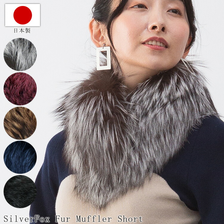 楽天市場】日本製 サガ SAGA ブルーフォックス ファー マフラー