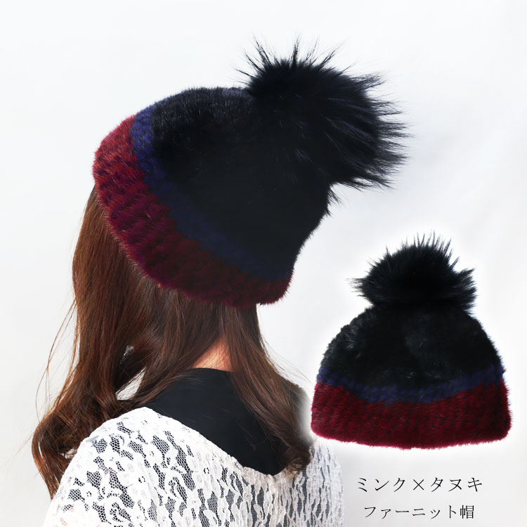 楽天市場 ミンク 編み込み ファー 帽子 ラクーン ぼんぼり付 ファーキャップ ニット帽 レディース ギフト プレゼント 秋冬 ワインレッド ブラック ネイビーブルー トリコロール 送料無料 ファー 本革製品専門店 エルベート