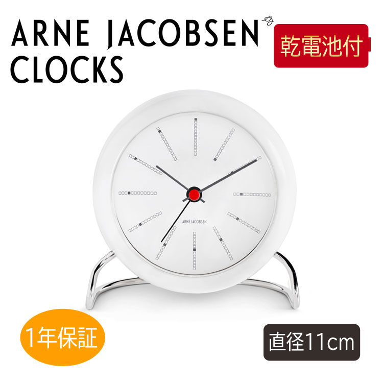 【正規品】【電池付】Arne Jacobsen アルネヤコブセン Bankers Table clock 置き時計 ホワイト 43675 11cm ギフト プレゼント 新築 引っ越し お祝い インテリア バンカーズテーブルクロック