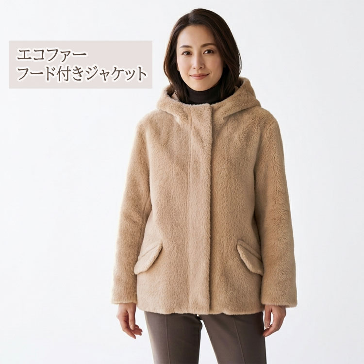 エコファー ジャケット フード付き ベージュ Wファスナー レディース ギフト 送料無料 プレゼント